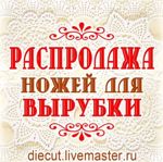 Nozhi dlya vyrubki, tsvety, materialy - Livemaster - handmade