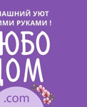 lyubodom