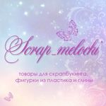 "Skrap - melochi"  dlya skrapbukinga - Livemaster - handmade
