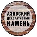 Azovskij Dekorativnyj Kamen - Livemaster - handmade