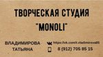 monoli