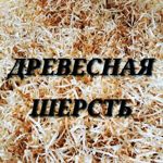 Drevesnaya sherst wool495 - Ярмарка Мастеров - ручная работа, handmade