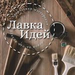 lavka-idej