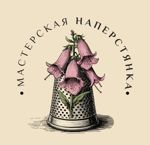 masterskaya-naperstyanka