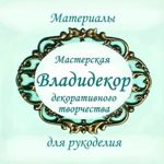 Furnitura i dekor dlya rukodeliya - Ярмарка Мастеров - ручная работа, handmade