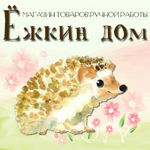 Ezhkin dom - Livemaster - handmade