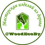 WoodEco.by - Livemaster - handmade