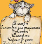 Tvorcheskaya masterskaya Perepelka - Livemaster - handmade