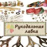 Rukodelnaya lavka (sas6737032547) - Livemaster - handmade