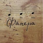 doremifanera