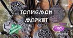 talisman-market
