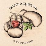 doroga-tsvetovfuryflowers