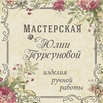 Masterskaya Yulii Tursunovoj - Livemaster - handmade