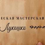 Tvorcheskaya masterskaya " Lukoshko" (MarinaToropova) - Livemaster - handmade