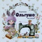 Olga-gz2 - Livemaster - handmade