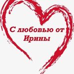 s-lyubovyu-ot-iriny