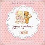 malinadolls