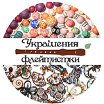 Ukrasheniya Flejtistki (Mira) - Livemaster - handmade