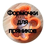 Formochki dlya pryanikov i pechenya (vcutters) - Livemaster - handmade