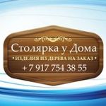 Stolyarka u Doma (finat-husainov) - Ярмарка Мастеров - ручная работа, handmade