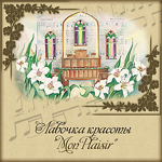 Lavochka krasoty "Mon plaisir" - Livemaster - handmade