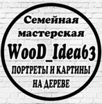 WooD_Idea63 - Ярмарка Мастеров - ручная работа, handmade