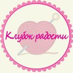 Klubok radosti (ball-of-joy) - Ярмарка Мастеров - ручная работа, handmade