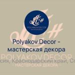 Polyakov.Decor - masterskaya dekora - Livemaster - handmade