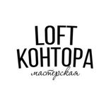 loft-kontora