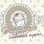 Avtorskie kukly "by Astrelina" - Livemaster - handmade