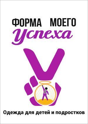 Форма Успеха Интернет Магазин