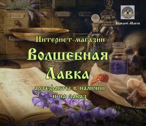 Магическая Лавка Интернет Магазин