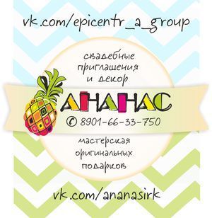 Ананас Иркутск Магазин Одежды