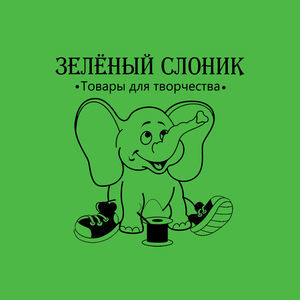Зеленая слоновая. Зеленый Слоник магазин. Зелёный Слоник ярмарка Мастеров.