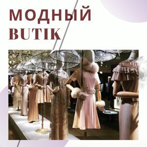 Модный Бутик Интернет Магазин Для Полных Дам