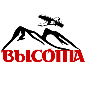 Height logo. Высота логотип. Логотип высота искусства. Высотный сервис логотип. Набор высоты логотип.