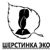 Sherstinka - Eko (Olga) - Ярмарка Мастеров - ручная работа, handmade