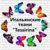 Italyanskie tkani lyuks "Tessirina" - Livemaster - handmade