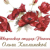Kislinskaya  Olga (studioflowers) - Ярмарка Мастеров - ручная работа, handmade